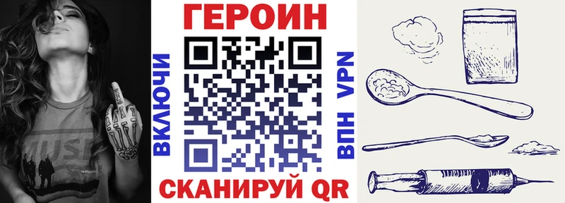 ГЕРОИН хмурый  купить закладку  Малоархангельск 